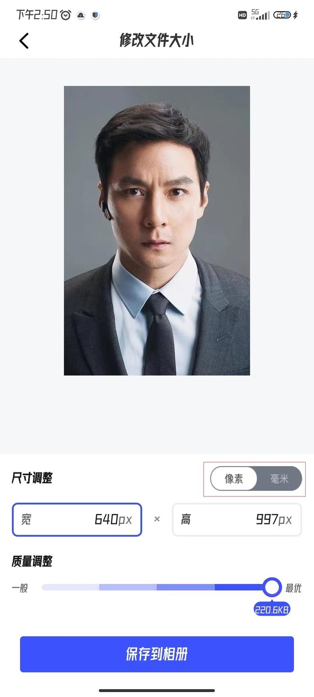 如何修改图片大小kb（修改图片kb大小最简单的方法）(6)