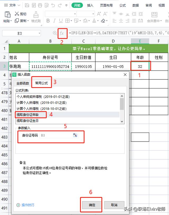 身份证号怎么提取出年龄公式（excel身份证号提取年龄的3种方法）(7)