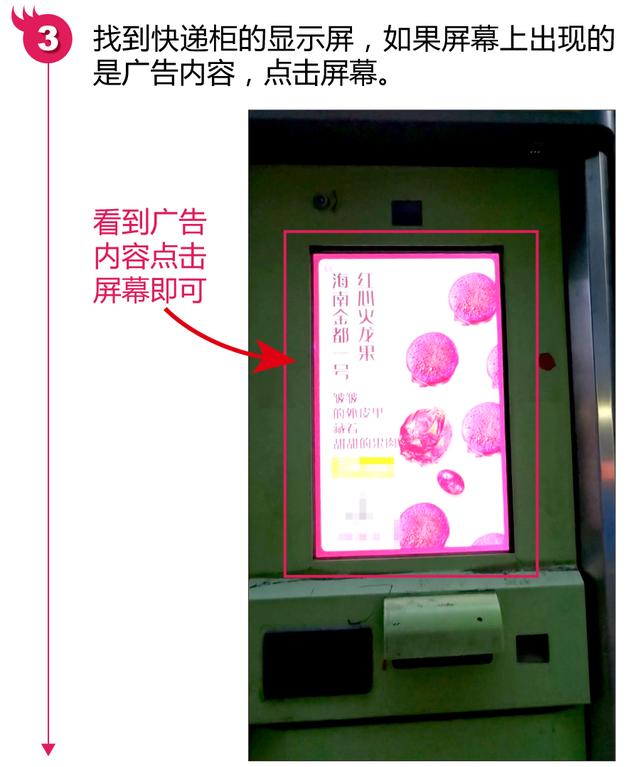 快递柜怎么取件（智能快递柜取件方法）(9)