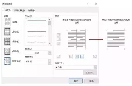 word三线表怎么做(word绘制三线表的详细步骤)(8)