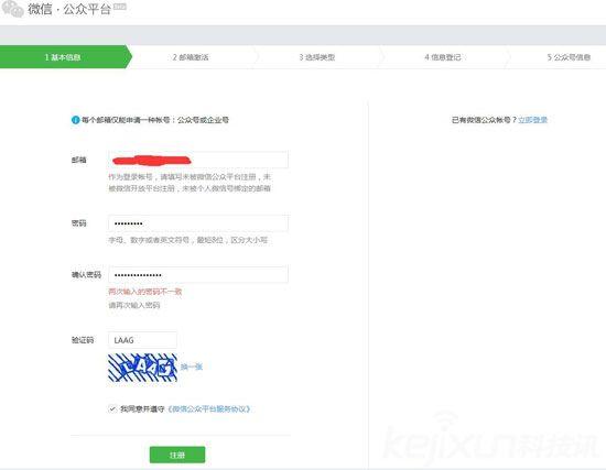 如何开通公众号（微信公众账号注册教程）(2)