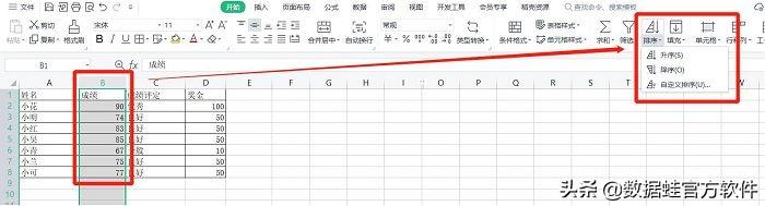 排序excel怎么设置(excel表格排序操作技巧)(2)