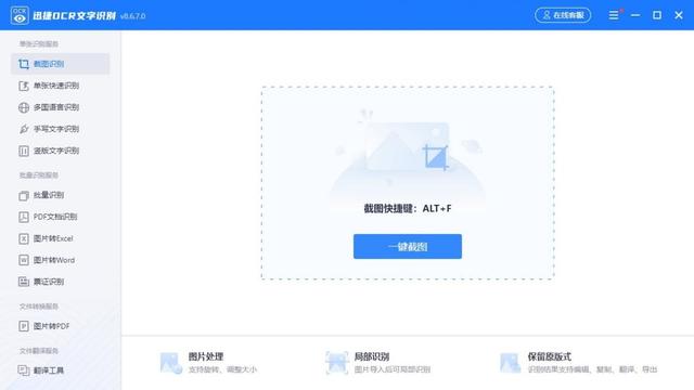 截图怎么提取文字(电脑截图提取文字的简单方法)(5)