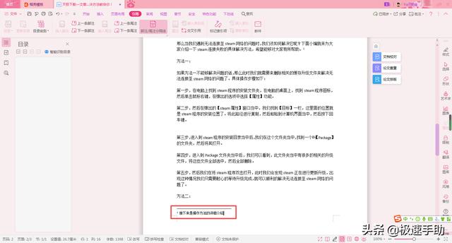 word添加脚注的详细步骤（怎样在word里添加脚注）(5)