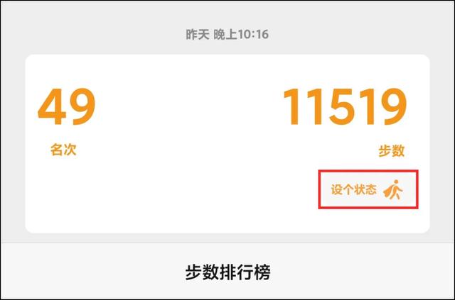 微信运动在哪设置状态（微信步数设置状态的操作方法）(1)