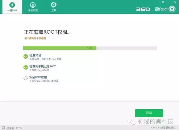 手机root权限获取教程详解（手机如何获取root权限）(7)