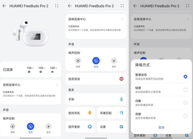 freebudspro2值得买吗(华为FreeBuds Pro 2评测)(13)