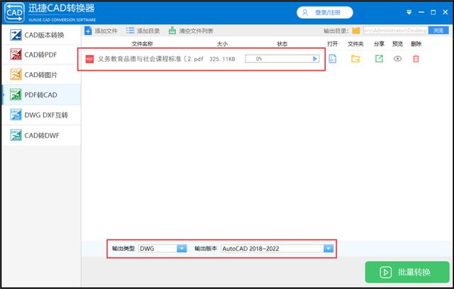 pdf怎么转换成cad（免费的pdf转换成cad最简单方法）(2)