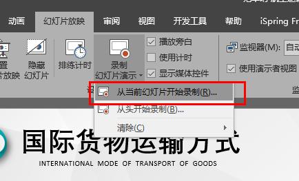 ppt录制功能怎么用（PPT录制微课的操作教程）(11)