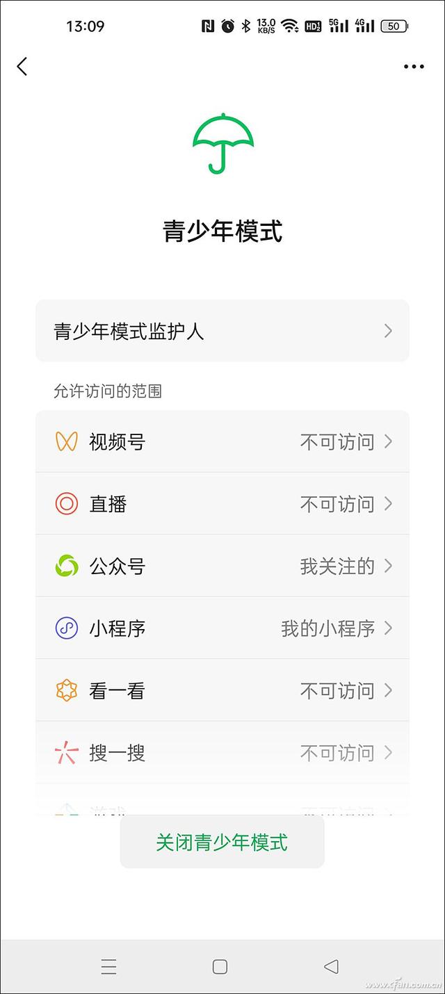 如何设置青少年模式（微信的“青少年模式”了解下）(3)