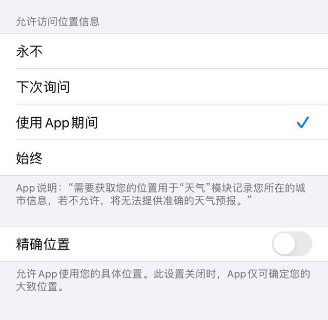 苹果手机省电设置十大技巧(iphone怎样让手机电池更省电)(8)