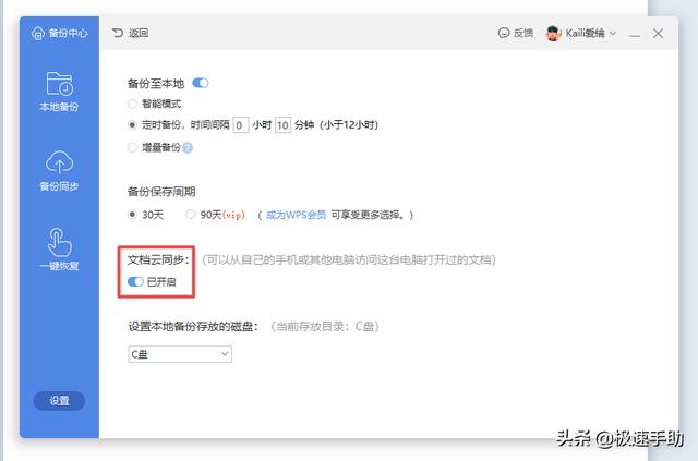 wps编辑后未保存还能找回吗（WPS未保存文档的恢复方法）(9)