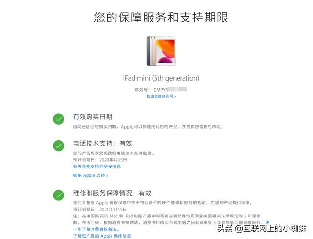 怎样鉴别ipad是不是原封新机（ipad查序列号验证是否正品的步骤）(7)