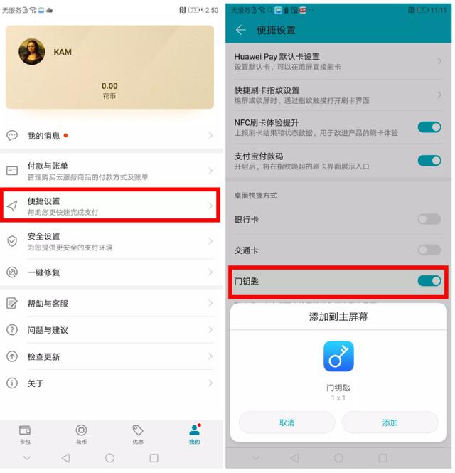 怎么使用nfc刷门禁卡（用手机nfc当门禁卡的操作方法）(8)