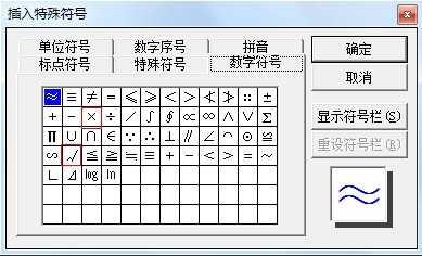 在电脑上怎么打符号（word文档插入符号的操作方法）(3)