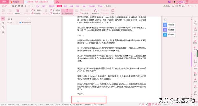 word添加脚注的详细步骤（怎样在word里添加脚注）(4)