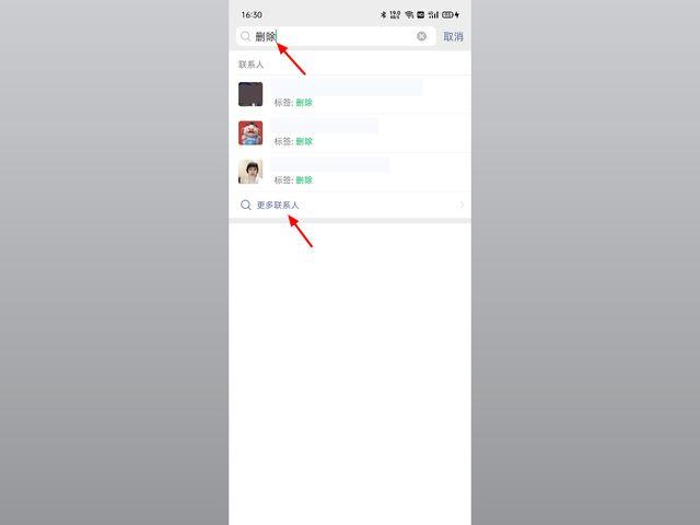 微信怎么一键删除好友最快（快速删除微信大量好友的方法）(9)