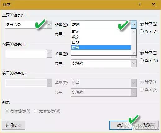 word排序怎么设置（Word排序太难解决方法）(7)