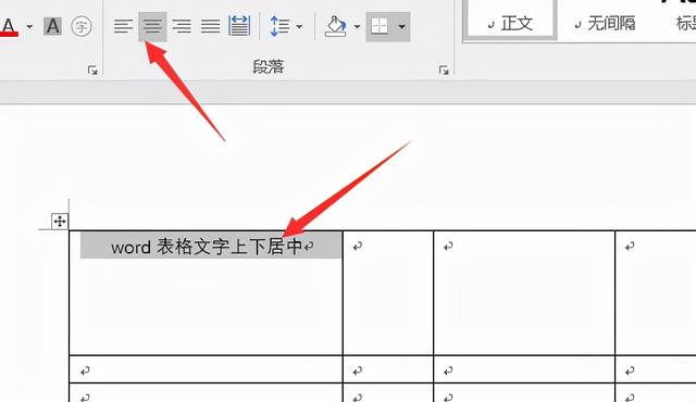 word表格文字上下居中怎么弄（表格文字上下居中的详细操作步骤）(1)
