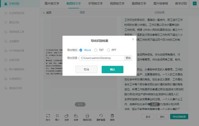 怎么识别图片中的文字（识别图片中的文字的简单方法）(4)