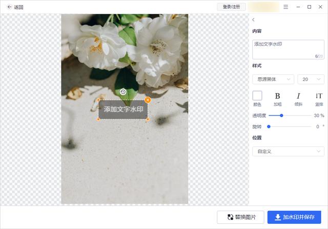 图片怎么添加水印（图片加水印的简单方法）(4)