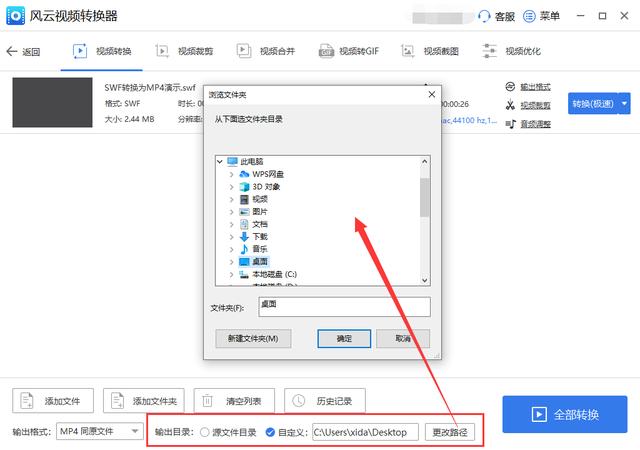 swf怎么转换成mp4格式（swf转换mp4最简单方法）(11)
