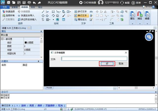 cad如何输入文字（cad添加文字的步骤）(5)
