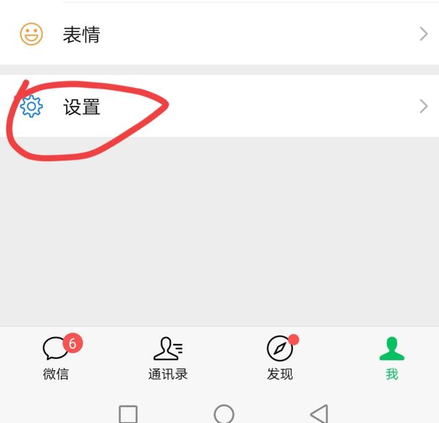 微信上的字体大小从哪里调（微信字体详细放大教程）(3)