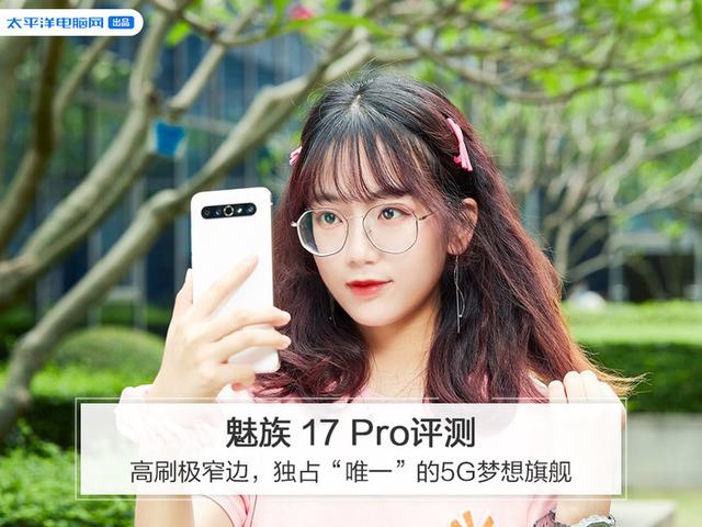 17pro魅族参数配置（魅族17 pro最新使用感受）(1)