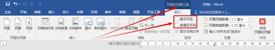 怎么让页眉每一页都不一样(word让每一页的页眉不同的设置方法)(3)