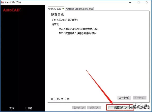 autocad2010怎么下载(autocad 2010下载安装的详细教程)(12)