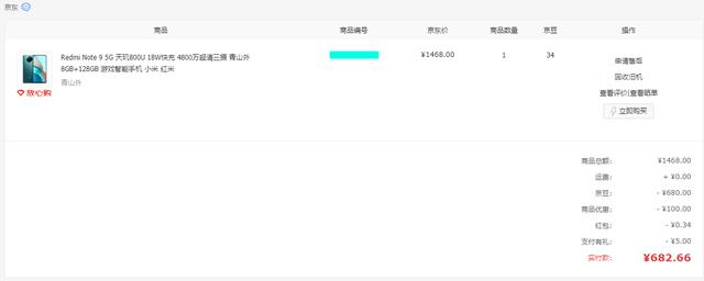 红米note95g手机怎样（红米note 9 5g还值得入手吗）(9)