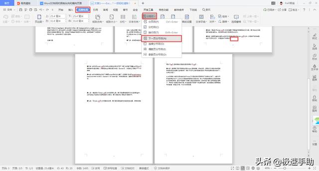 word页面怎么设置一竖一横页（word页面设置同时有横向和纵向的方法）(2)
