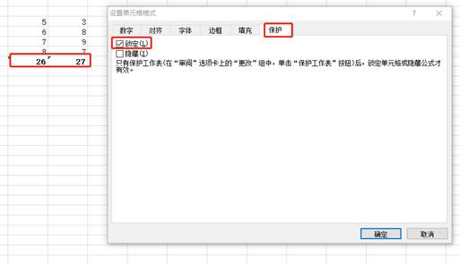 单元格锁定怎么设置（锁定的单元格不能修改的操作方法）(5)