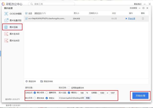 如何修改图片大小kb（修改图片kb大小最简单的方法）(4)