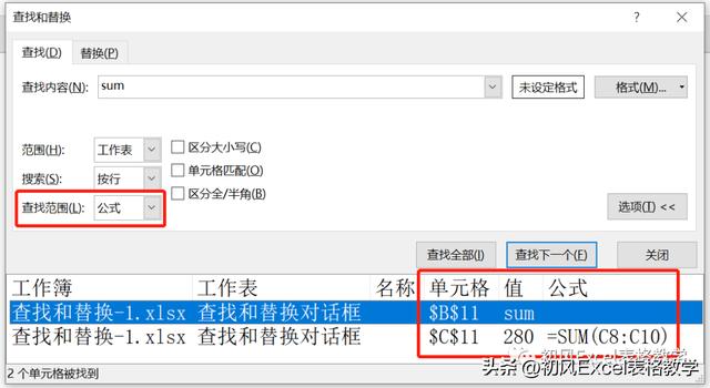 excel查找替换怎么操作（excel查找与替换的操作步骤）(8)