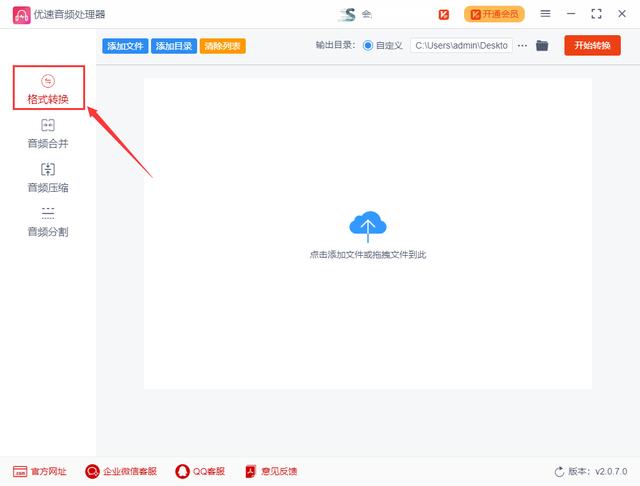 如何把音频转换成mp3格式(音频转mp3格式的操作步骤)(2)