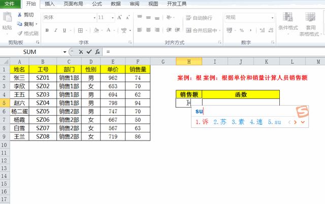 excel求和怎么操作（excel求和公式操作大全）(5)