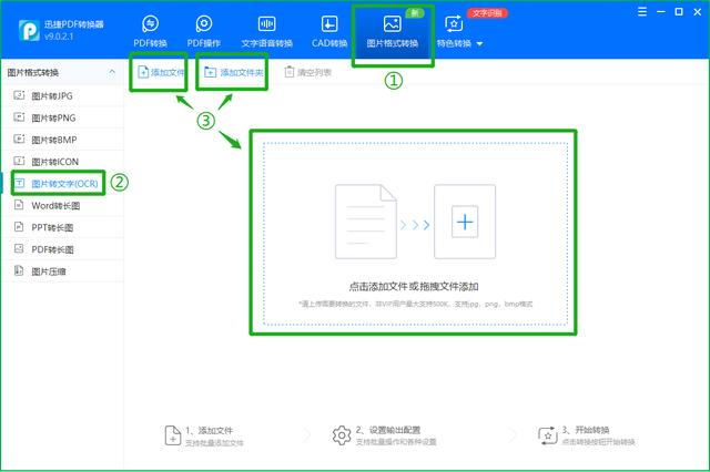 怎么把图片弄成word文档(图片转word最简单方法)(2)