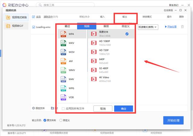 视频转格式用什么软件（转换视频格式最简单的办法）(8)
