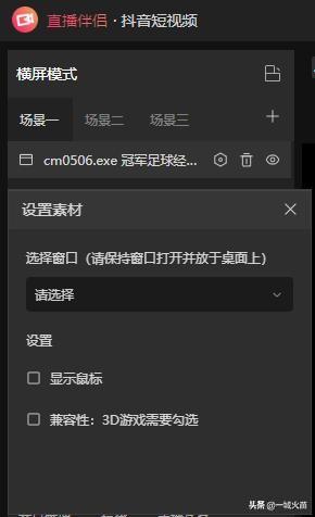 抖音在电脑上怎么直播（使用抖音直播伴侣开直播的教程）(6)