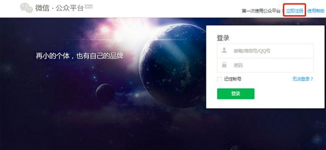 如何在微信上申请小程序（免费开通微信小程序步骤）(1)