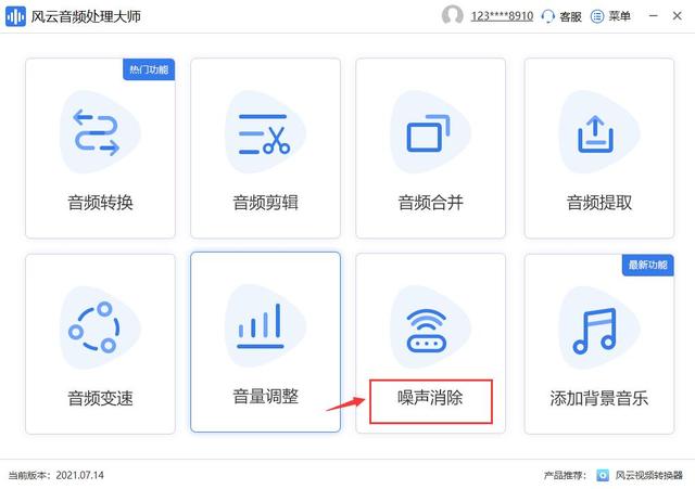 手机怎么消除录音里面的杂音(将录音文件的噪声消除的方法)(5)