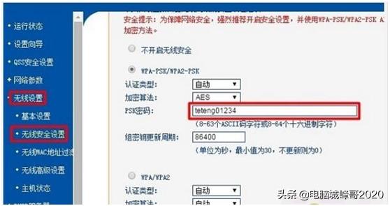 用手机如何修改wifi密码（手机修改wifi密码详细步骤）(3)
