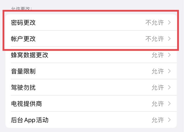 苹果手机权限设置在哪里（苹果手机设置权限操作指南）(6)