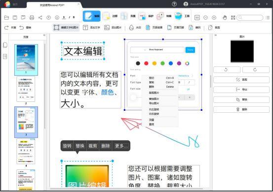pdf怎么免费编辑修改内容（编辑pdf文件最简单的方法）(4)