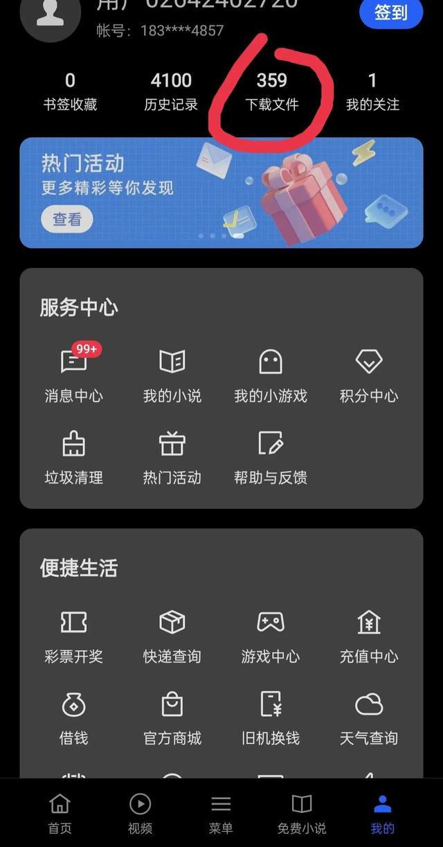 手机下载的视频在哪里找（如何找到从网页下载的视频）(2)