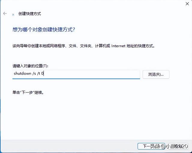 关机快捷键怎么设置（在W11上创建关机快捷方式的方法）(1)