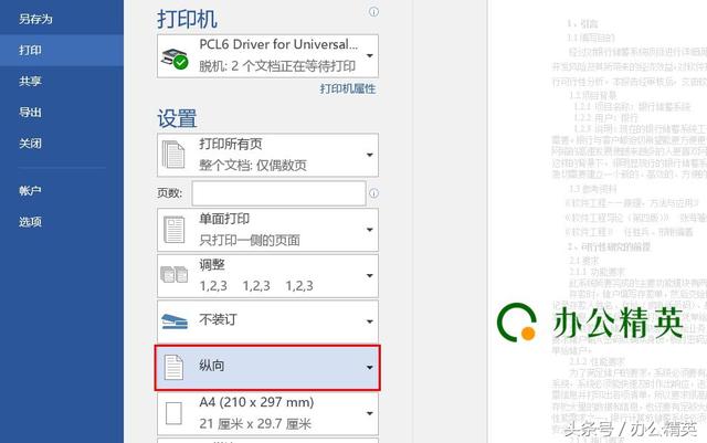 word文档怎么打印（史上最详细的word打印技巧）(10)