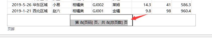 excel表格如何添加页码（excel水印页码设置方法）(2)